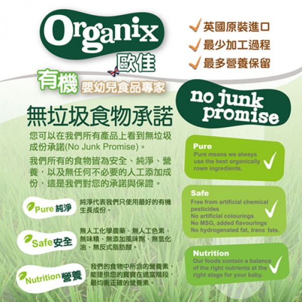 英国ORGANIX 欧佳 不只刺激J宝的味蕾更让宝